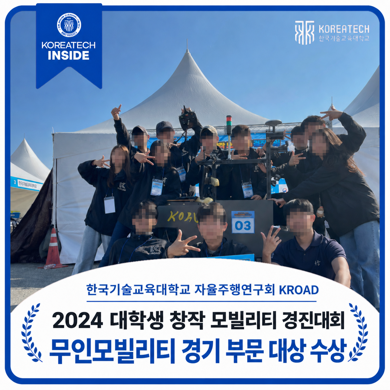 2024 대학생 창작 모빌리티 경진대회 수상